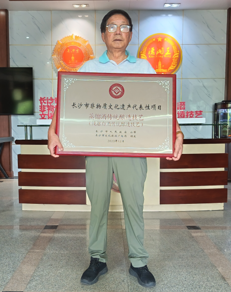 認(rèn)定陳少全為非物質(zhì)文化遺產(chǎn)項(xiàng)目蒸餾酒傳統(tǒng)釀造技藝市級(jí)代表性傳承人