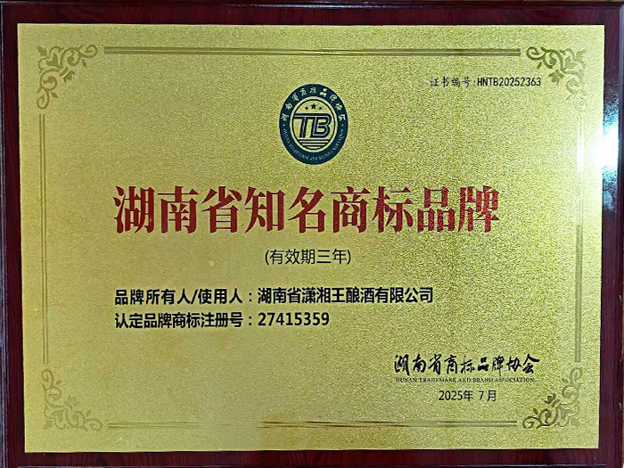 湖南省知名商標品牌